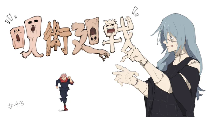 恐縮ながらアニメ呪術廻戦43話でLO/原画を描かせていただきました! いろんな方々に助けてもらって頭が上がりません、ありがとうございます...! Got to help out with a bit of LO and genga for the latest Jujutsu Kaisen episode...! #呪術廻戦 #JujutsuKaisen 