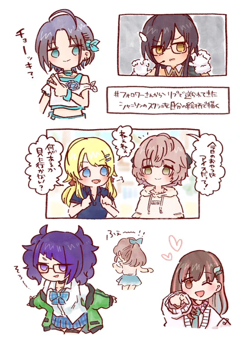 #フォロワーさんからリプで送られてきたシャニソンのスクショを自分の絵柄で描く 詰め! 