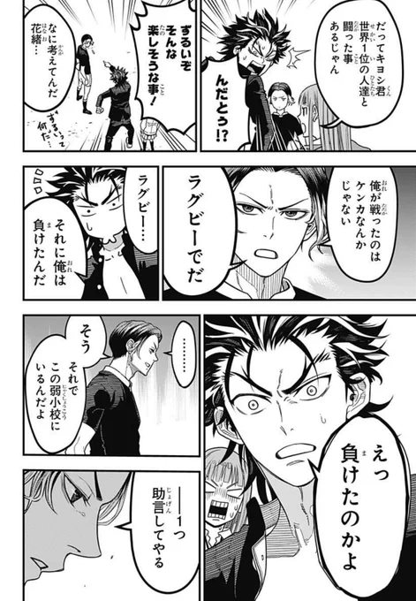 平穏に飽きた怪物が最強に立ち向かう話(12/19) 