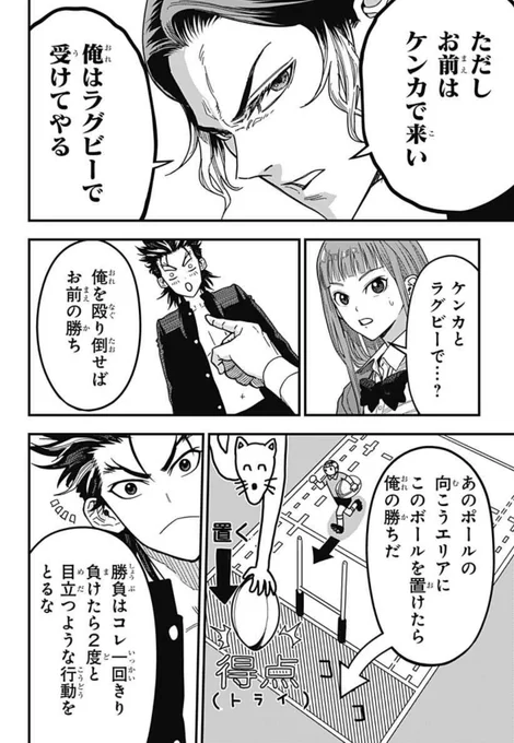 平穏に飽きた怪物が最強に立ち向かう話(13/19) 