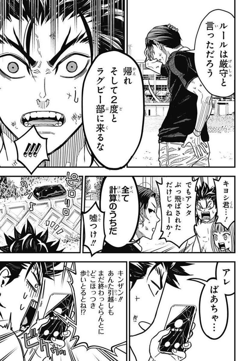 平穏に飽きた怪物が最強に立ち向かう話(17/19) 