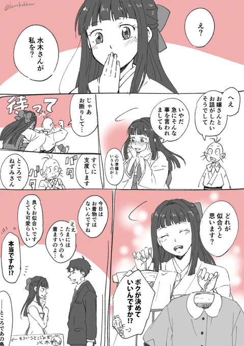 気合を入れての洋装…な気がして 
