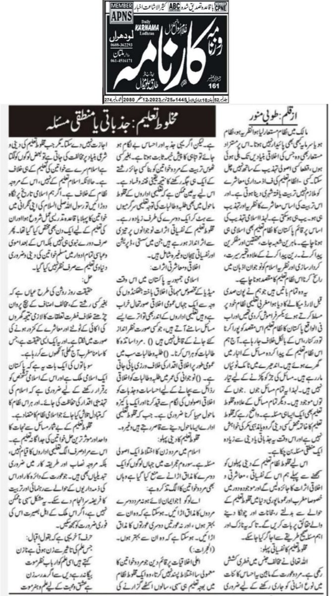 مختلف اخبارات میں اشاعتِ خاص بموضوع اصلاحِ نظامِ تعلیم مہم

#islamijamiattalibat #islaaheNizameTaleem #students #education #educationalsystem