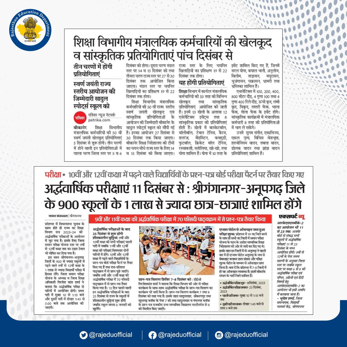 rajeduofficial's tweet photo. Today’s Media Coverage
#RCScE #SMSA #RajMegaPTM #RKSMBK #Education #Rajasthan #educationinrajasthan #rajasthanshikshavibhag #MediaCoverage https://t.co/NbKkCKCakl