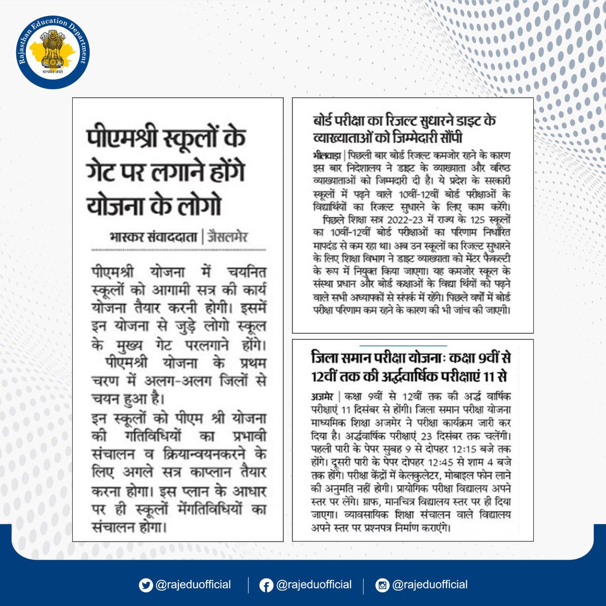 rajeduofficial's tweet photo. Today’s Media Coverage
#RCScE #SMSA #RajMegaPTM #RKSMBK #Education #Rajasthan #educationinrajasthan #rajasthanshikshavibhag #MediaCoverage https://t.co/NbKkCKCakl