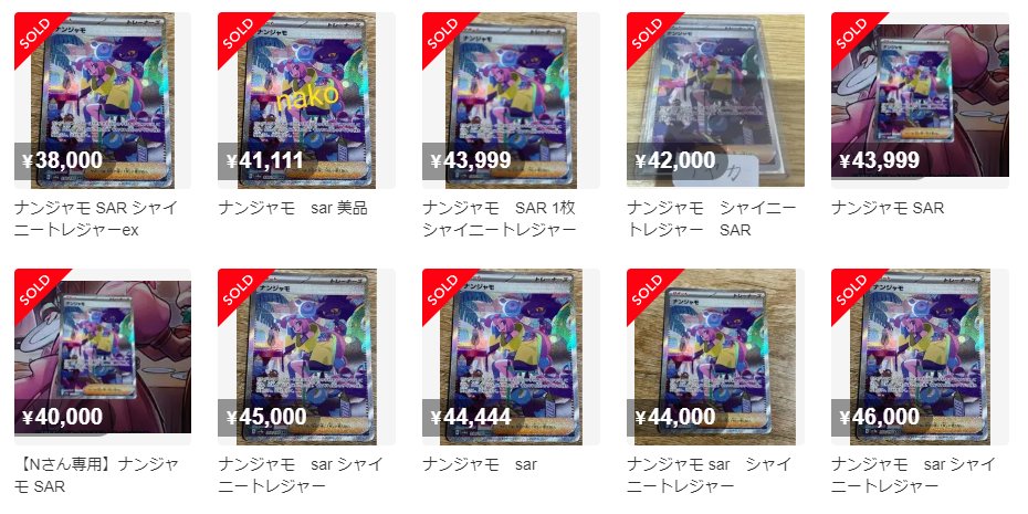 ポケカ相場】 「シャイニートレジャーex」 発売日初動相場 🥇1位