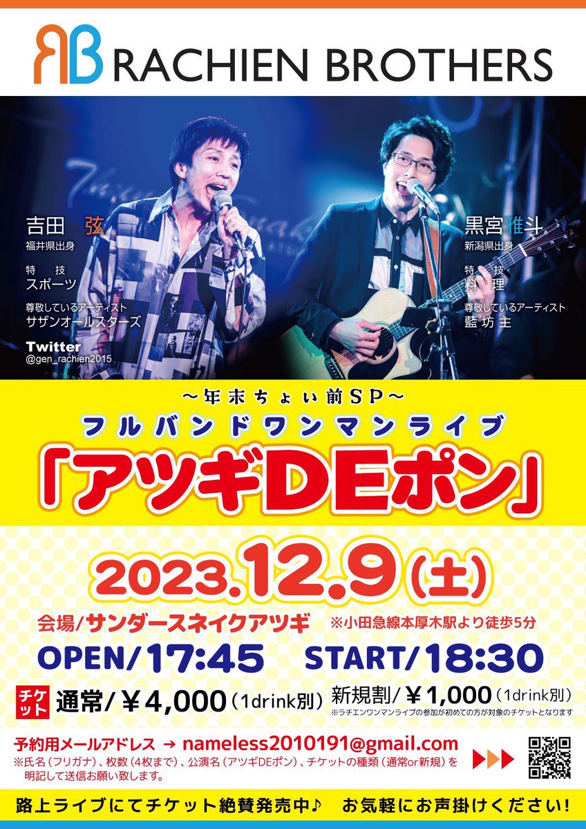 shanana0606's tweet photo. #Overfeed
#ラチエンブラザーズ
#オリジナル曲
12月2日(土)
本厚木路上ライブ16時より
21時頃より、ラチエンブラザーズ
インスタライブ✨
https://t.co/MRVQmSFGQO
12月9日(土)ライブ
…の前に素敵な方々の路上ライブがあると聞きました💕
盛りだくさん🎵
https://t.co/fsgLHuF7Uo https://t.co/UXkZizH8Hh