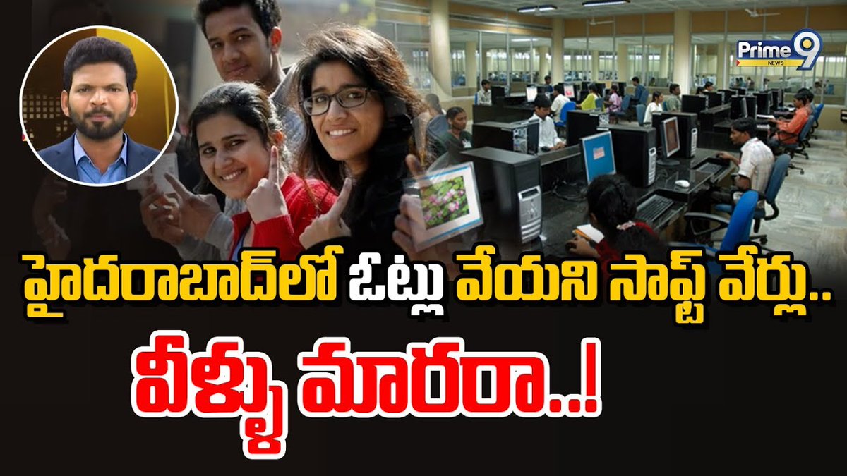 prime9news's tweet photo. హైదరాబాద్ లో ఓట్లు వేయని సాఫ్ట్ వేర్లు.. వీళ్ళు మారరా..! | Softwares Not Interested Elections
#telanganaelections2023 #software #deskanalysis #LatestNews #TeluguNews #BreakingNews #Prime9News
Watch Video >>https://t.co/dXwK5PPp87 https://t.co/WORrRkoqk7