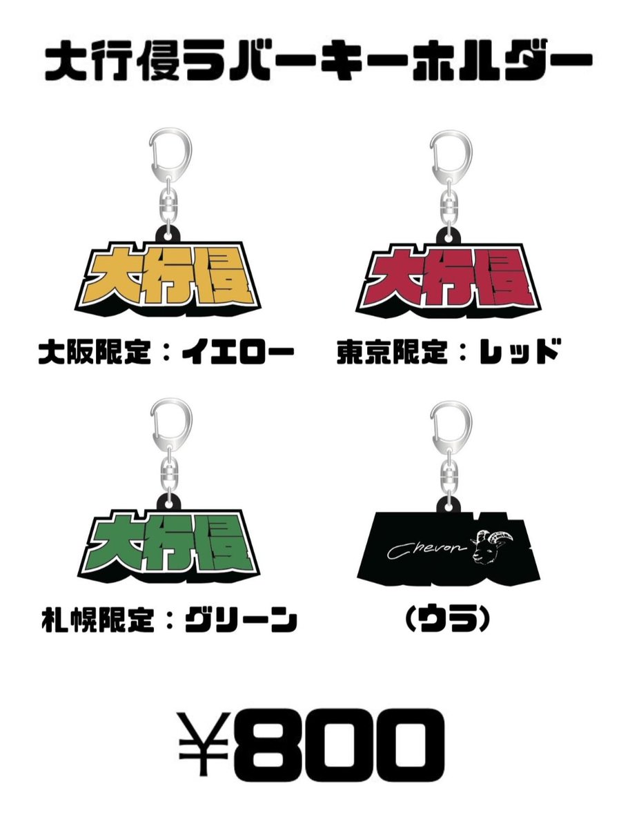 ツアーグッズ⤵︎ ︎⤵︎ ︎