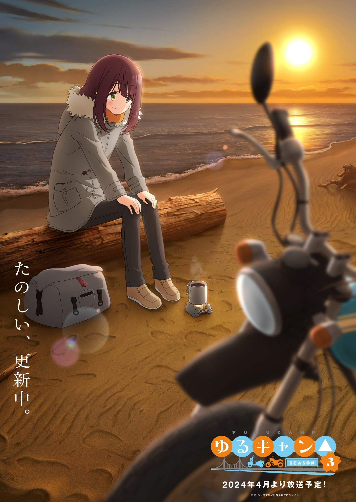 MyAnimeList on X: News: Yuru Camp△ Season 3 reveals main staff, returning cast, teaser visual, 2024 premiere; Shin Tosaka (IS: Infinite Stratos 2) helms new season at 8bit #ゆるキャン /