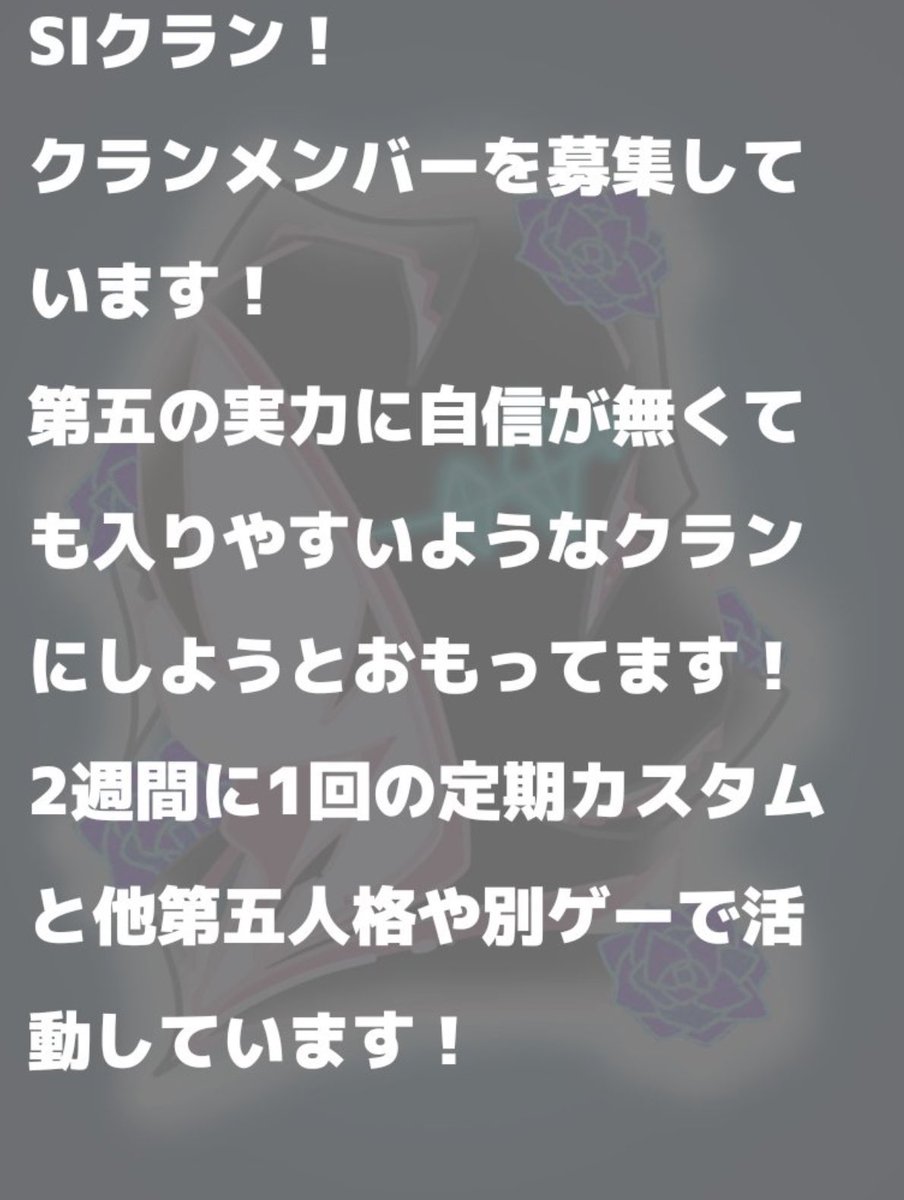 HYa1li's tweet photo. 【SIクラン新メンバーを募集します🧸𖤐⡱】

新しい仲間に出会いたいたい！
みんなと楽しく遊びたい！
そんな方にピッタリなエンジョイクランです･֊･︎
今回の募集は5〜10人です！
気になった方はDM待ってます！

#第五人格クラン 
#第5人格クラン 
#第五人格クランメンバー募集 https://t.co/jos3e6kKYX