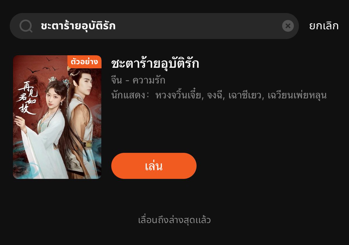 huang_furen_TH's tweet photo. ชื่อซีรีส์อัพเดทล่าสุด #ชะตาร้่ายอุบัติรัก
#lovesdeception #wetv
#再见君如故 #zaijianjunrugu
#Huangjunjie #หวงจวิ้นเจี๋ย #黄俊捷 #黄俊捷H https://t.co/5pWN3Setyf