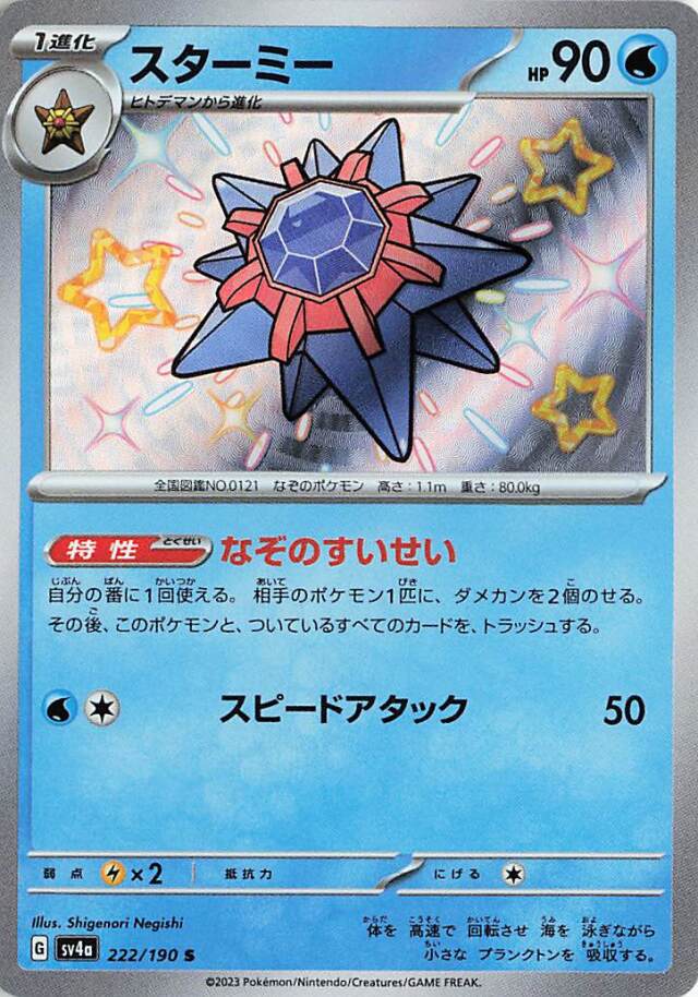 pokebeach's tweet photo. All Shiny Treasure ex secret rares are now on PokeBeach!

See all 170 here:

➡️ https://t.co/sd3NbBwGXs https://t.co/hgHTzcrjpt