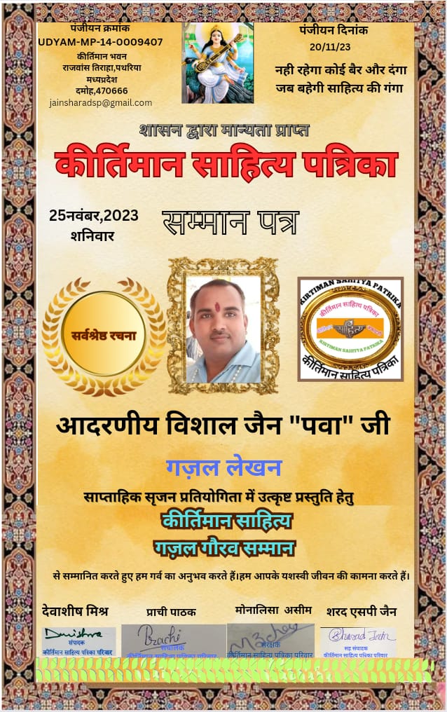 vishalkiakanks1's tweet photo. कीर्तिमान साहित्य गजल गौरव सम्मान से सम्मानित करने पर संपादक देवाशीष मिश्र जी, सह संपादक शरद एसपी जैन जी सहित कीर्तिमान साहित्य पत्रिका परिवार का हृदयतल की गहराइयों से आभार🌹@DMLalitpur @sahityaakademi @sahitya_tak @AP @sahityasrijan @JagranNews @ANI @AmarUjalaNews @DainikBhaskar https://t.co/uTLWgztHUp