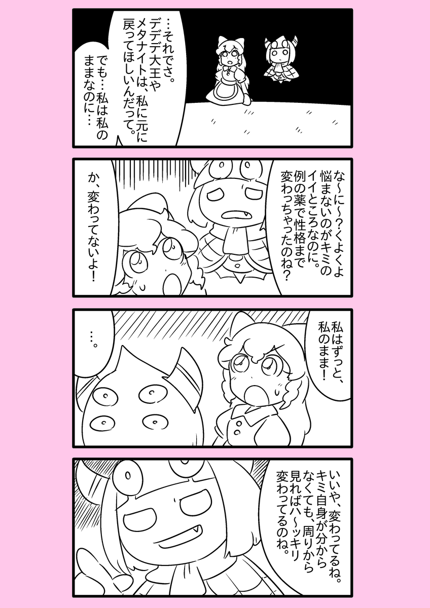 【カービィ漫画】カービィが女の子になる話 53 
