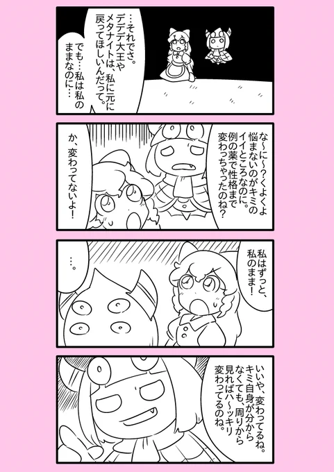 【カービィ漫画】カービィが女の子になる話 53 
