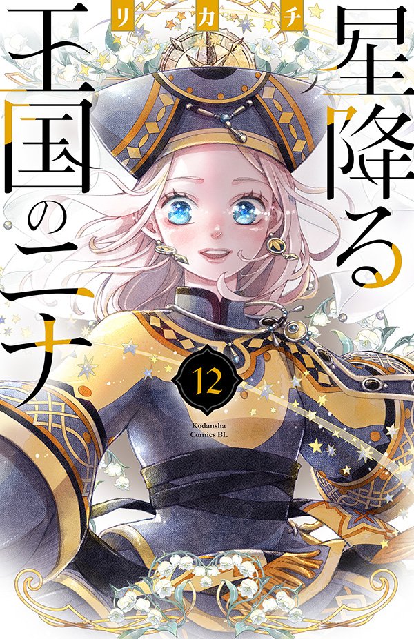 AnimekyNews on X: La serie basada en la novela ligera escrita por Kei  Azumi, Tsuki ga Michibiku Isekai Douchuu (Tsukimichi), acumuló la cifra  de 2,9 millones de copias en circulacion. La obra