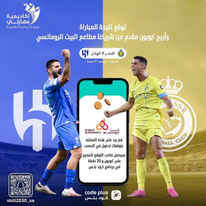 Skill2030_sa's tweet photo. المباراة المنتظرة 🤩🔥. https://t.co/6ZUe9hhpwc