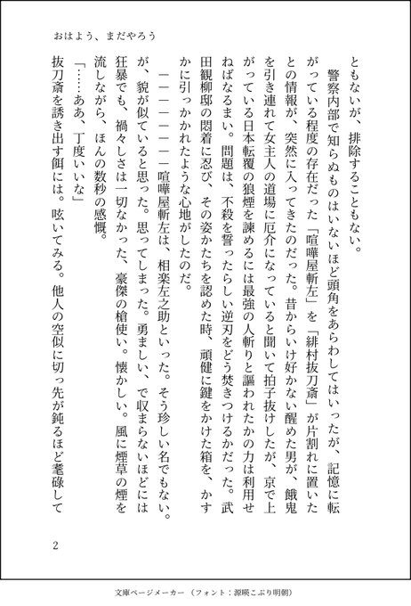thomhikari's tweet photo. 斎藤一×相楽左之助という最高のカップリング検索してください。
全年齢書きました。斎左斎左斎左！ https://t.co/6cPkNYcrbj