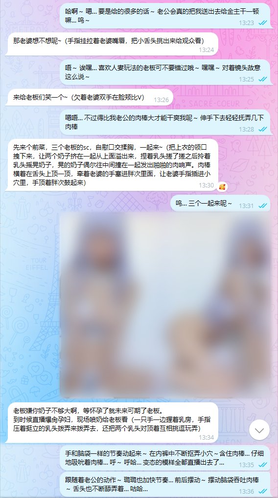 搞了个挺有创意的文爱~

大致就是...夫妻档的色情直播，为了赚钱的那种。所以这样的色情直播的卖点应该就是要让男方戴绿帽的感觉，卖一下人妻的人设？——谁打SC我淫叫的时候就叫谁的ID！然后同时我的照片也能派上用场，总之感觉很不错！

既然剧情里是要把我们的画面直播出去，我也真的曝光出来好了😋 https://t.co/fxmCJ1bWki
