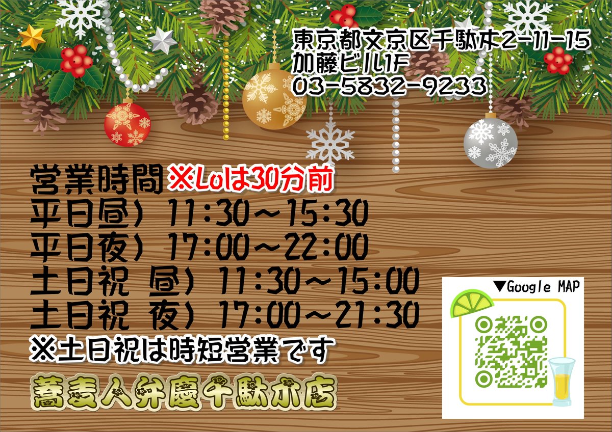 🏮お蕎麦のある居酒屋

本日もご来店、ありがとうございました❣️
蕎麦人弁慶千駄木店、本日の営業を終了しております。

明日も美味しいお蕎麦と料理、お酒を用意して皆様のお越しをお待ちしております♪

#千駄木
#谷根千
#蕎麦
#居酒屋
#千駄木グルメ
#蕎麦人弁慶