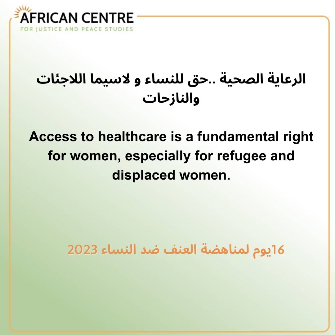 #١٦يوم_لمناهضه_العنف_ضد_المراءه
#الاغتصاب_جريمه_وسلاح_ضدالنساء
#StoptheWarinSudan