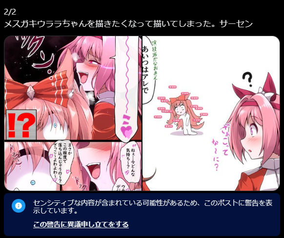 X君もメスガキウララに興奮してしまった模様