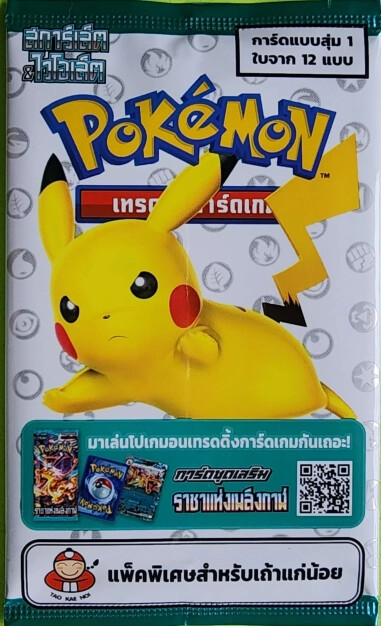 pikacards's tweet photo. Better images of the Thai release of the Tao Kae Noi promos and the packs they come from! https://t.co/9qyhlBhIoA