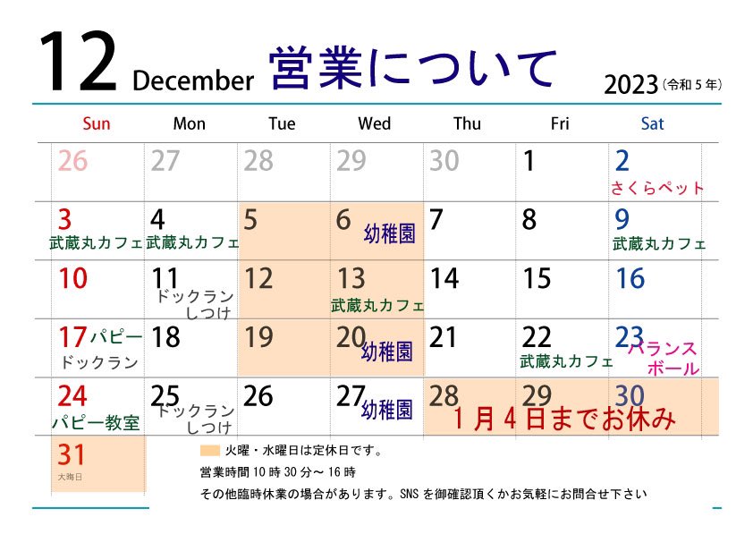 doglifeplus111's tweet photo. 12月の営業カレンダーです。
今年もお世話になりました！

今月はクリスマスプレゼント🎁をご用意して、皆様のご来店をお待ちしております。

1月は毎年恒例の福袋〜❣️

#doglifeplus 
#営業日
#ドッグトレーニング
#犬しつけ
#東広島市
#広島いぬしつけ
#ペットのおやつ
#鹿肉 
#犬のお肉屋さん
#12月 https://t.co/lsq1Unp9xe
