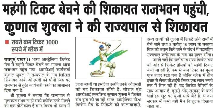 #chhattisgarh #raipur #indvsaus2023 #T20Cricket #veernarayan #india #Australia