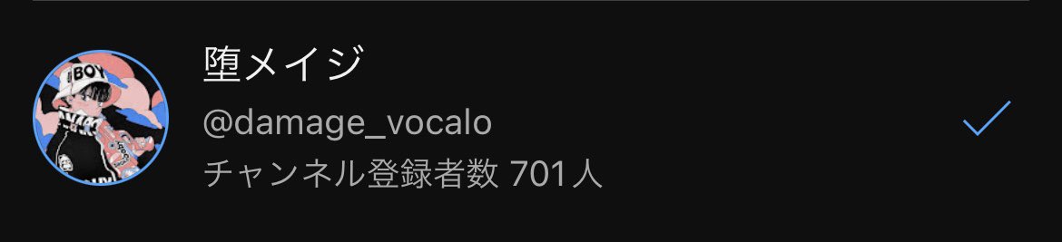 damage_vocalo's tweet photo. 曲出してないのに700人突破した！！🎉

目指せ1000人！！！！ https://t.co/soZsdpMeLv