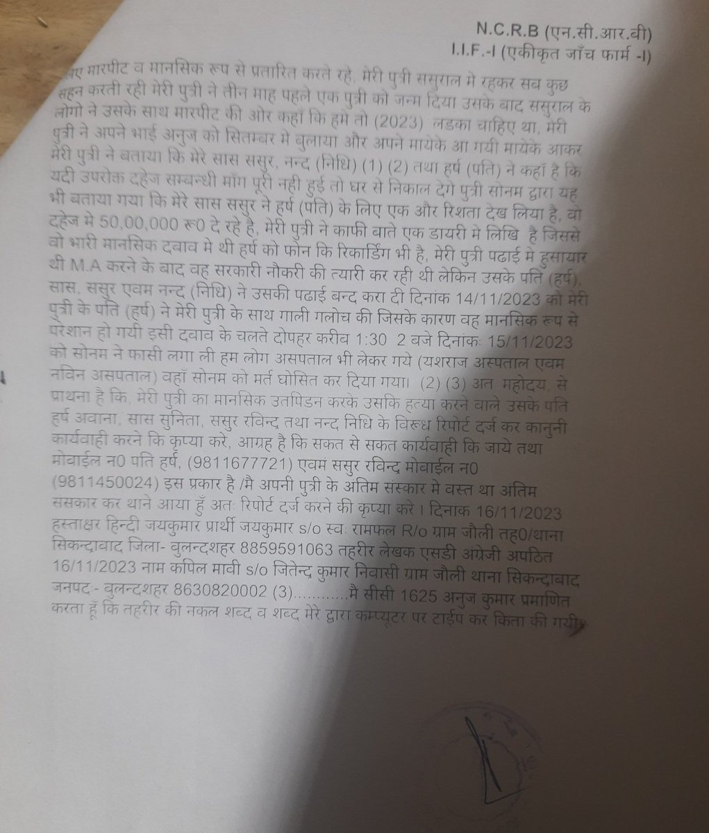 ManojKumarMavi3's tweet image. मेरी बहन जिसकी उम्र 23-24 की थी, उसने दहेज की मांग के कारण 15 नवंबर 2023 को आत्महत्या कर ली थी जिसे उसके ससुराल वालों ने बहुत ज्यादा परेशान किया दहेज के लिए ,उसने अपनी डायरी में सब कुछ ब्यां किया, उसे पढ़कर किसी की आंखो में भी पानी आ जाएगा.
हमने पुलिस रिपोर्ट की और केस दर्ज…