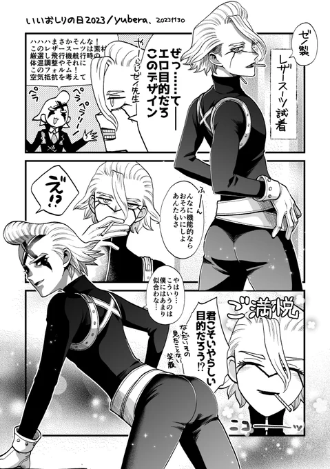 いいおしりの日スゼス 