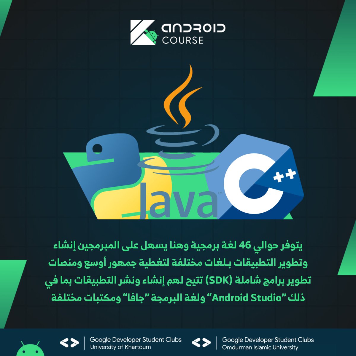 gdsc_oiu's tweet photo. حقائق لا تعرفها عن الأندرويد!
في الجزء الثاني، اتبع الصور أسفلها لإكتشاف المزيد 📱

Four Facts you don't know about Android! In part two, follow the pictures below to discover more .

#FactsAboutAndroid
#GDSC_UofK 
#GDSC_OIU
#AndroidCourse https://t.co/DbtSKmQNIz