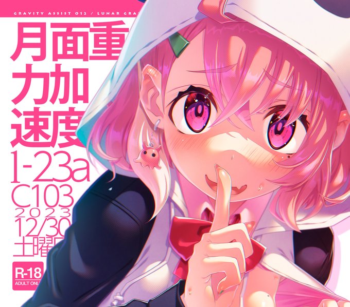 【C103 土曜日 東地区 "l" ブロック 23a】
 Vtubere 男性向けイラスト本を予定しています。  
 どうぞよろしくお願いいたします! 