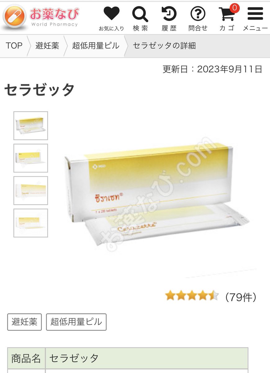 ggghhhiii445566's tweet photo. 鬼出勤嬢にオススメピル

ワイはこのセラゼッタで

年単位で生理止めてました
鬼出勤も余裕です✌️✌️✌️✌️✌️

たまに生理こさせた方がいいけど
どうしても鬼出勤しなきゃあかん人に
オススメ✨✨

マジで止まるよ🩷

生理は本当に邪魔でしかないンゴw https://t.co/q97oCCFNKh