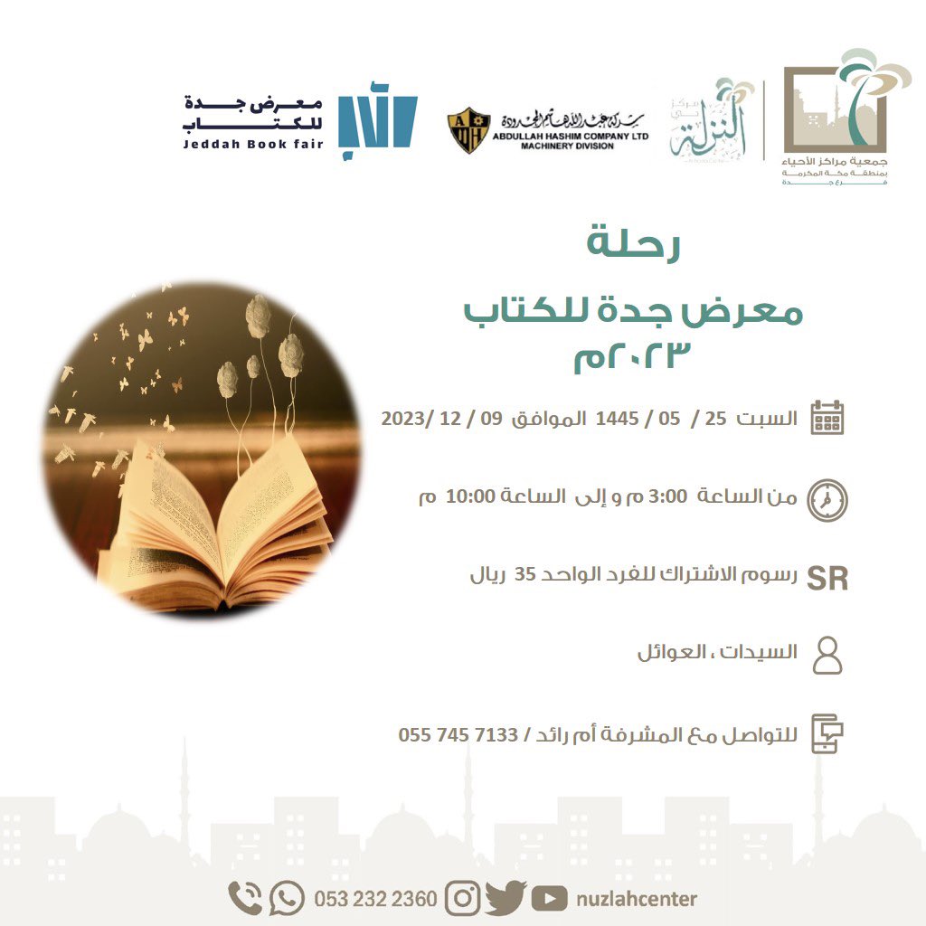 NuzlahCenter's tweet photo. #جمعية_مراكز_الأحياء_بجدة  #مركز_حي_النزلة https://t.co/7sEvKZsS5s