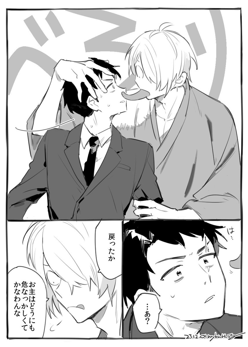 父水 / 目を離してはならないよ ※本編後に二人で怪異絡みの案件担当してる謎時空※全部幻覚 