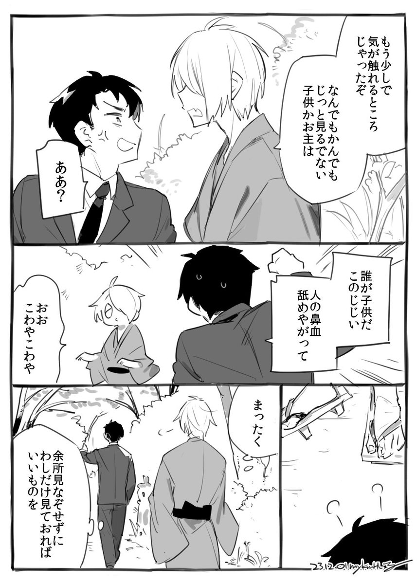父水 / 目を離してはならないよ ※本編後に二人で怪異絡みの案件担当してる謎時空※全部幻覚 