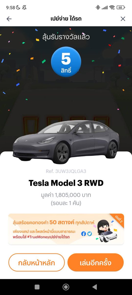 #TrueMoneyเปย์ง่ายได้รถ

อยากได้อ่า