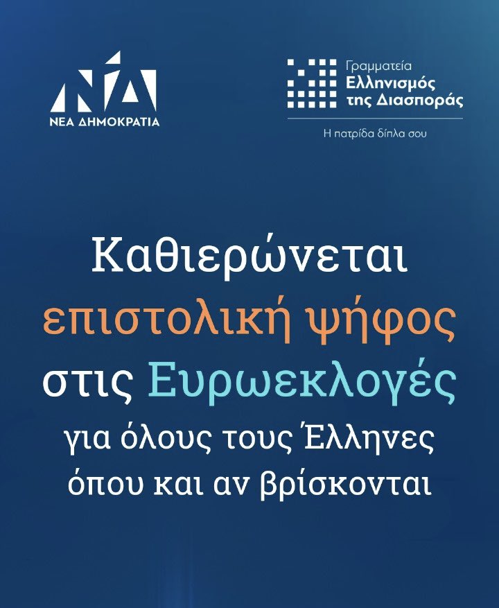 Δημοκρατία είναι να δίνεις τη δυνατότητα σε ΟΛΟΥΣ τους Έλληνες να μπορούν να ψηφίζουν #Ελλάδα