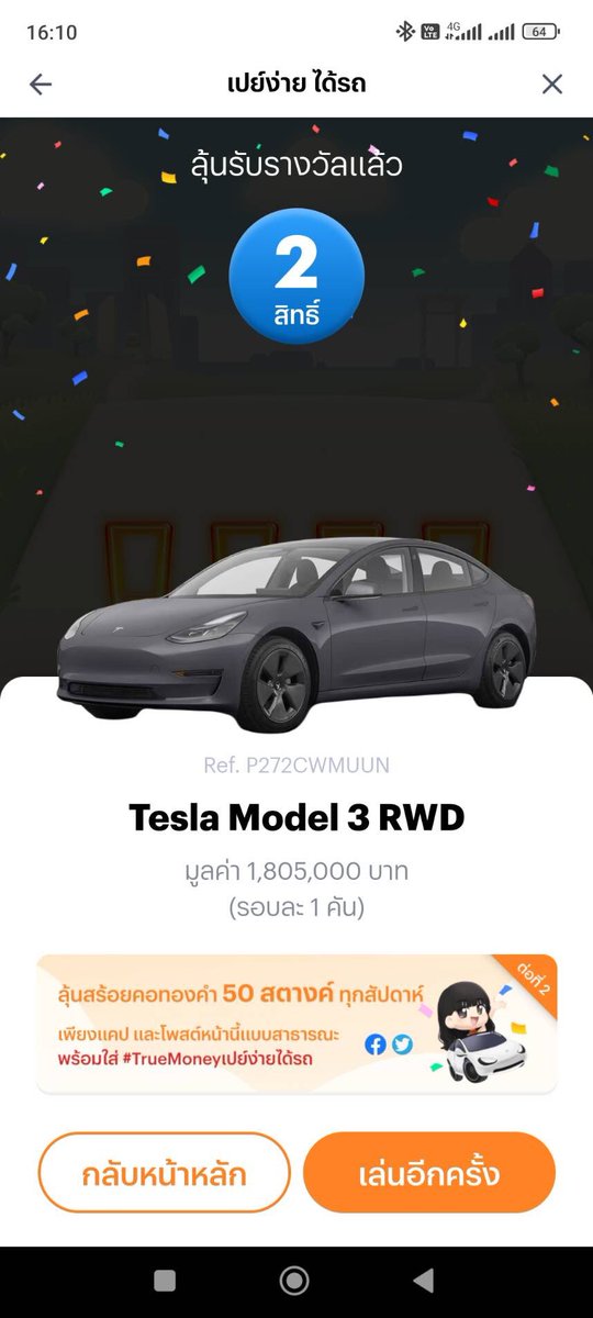 #TrueMoneyเปย์ง่ายได้รถ

ขอให้ได้อีก