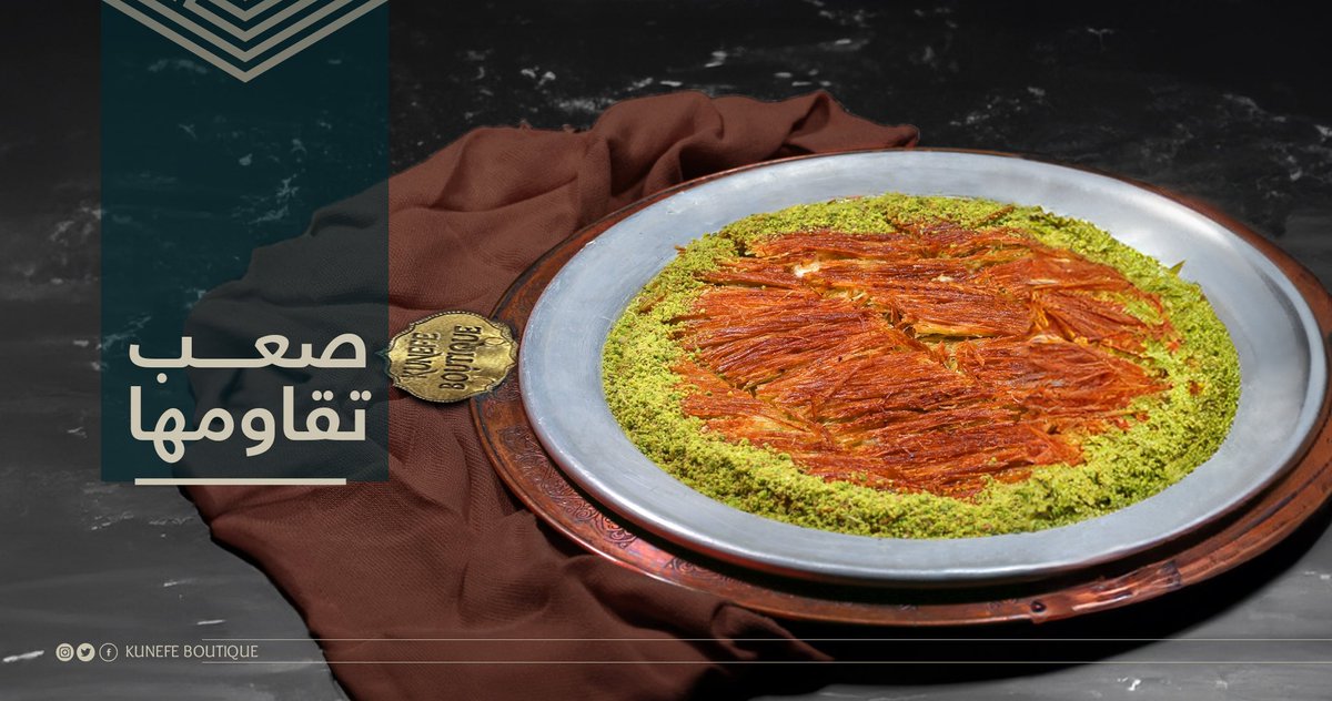 KunefeBoutique's tweet photo. طعم يأسر حواسك !
#كنافة_بوتيك #kunefeboutique #كنافة #كنافة_لبنانية #حلويات #حلويات_عربية #الرياض_الان #موسم_الرياض #السعوديه_الان  #desserts #arabicsweets https://t.co/Vllj3NGSFL
