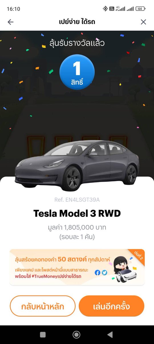 #TrueMoneyเปย์ง่ายได้รถ

ขอให้ได้นะ