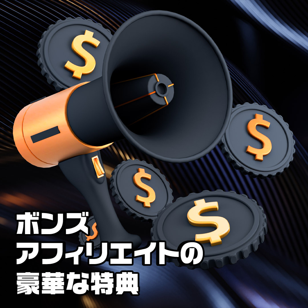 Help2Affiliate's tweet image. ✨ボンズアフィリエイトの豪華特典✨

💎高いコミッション
💎便利で詳細な統計情報
💎限定プロモーション素材の提供
💎プレイヤー獲得のためのアドバイス
💎LINE、X、スカイプ、 メールによるサポート

私たちと一緒に新たな収入を切り開きましょう🤩

さっそく登録▶︎ bit.ly/3bBVTWH