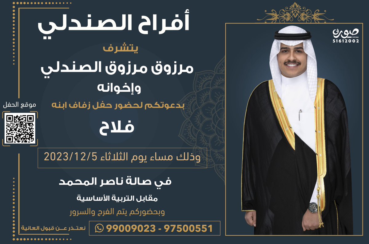 تحـت ظــل والدي
أطـال الله في عمره ... 
" على بركة الله و هديه وتوفيقه"
أدعوكم لحضور حفل زفافي بإذن الله

( يوم الثلاثاء 5 / 12 / 2023 م )

*حضوركم تشريف لا تكليف .
*يرجى إعتبارها دعوه شخصيه .
*الدعوه عامه " مرحبا و مسهلا بالجميع"
