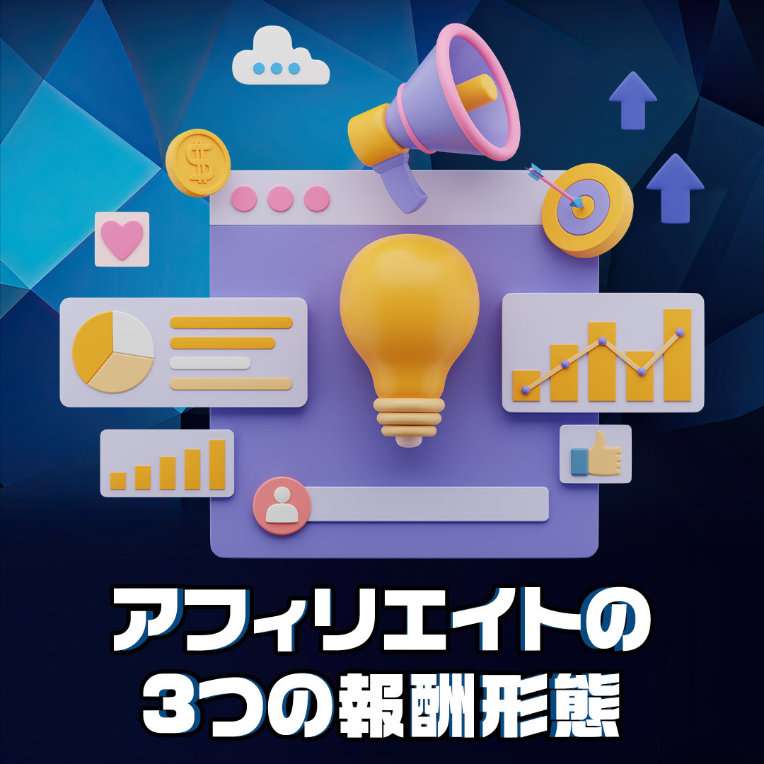 Help2Affiliate's tweet image. ボンズ・アフィリエイトの報酬形態は3種類💡

✅レベニューシェア
✅CPA（Cost Per Action）
✅ハイブリッド型

詳しくは公式サイトでご確認ください😉✨
▶︎bit.ly/3bBVTWH

#アフィリエイト  #副収入