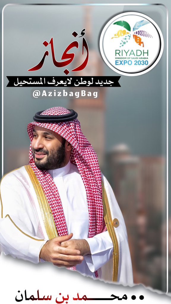 AzizbagBag's tweet photo. وما العز والفخر 
       إلا محمدنا
💚💚💚💚💚💚
#محمد_بن_سلمان
#ولي_العهد
🇸🇦💚🇸🇦 https://t.co/AG0c6LJdjn