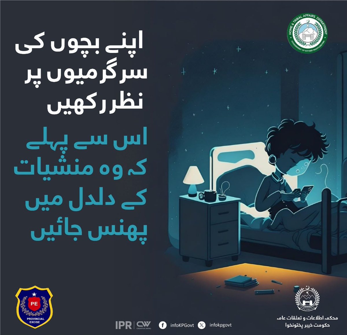 MohmandRadio's tweet photo. اپنے بچوں کی سرگرمیوں پر نظر رکھیں، اس سے پہلے کہ وہ منشیات کے دلدل میں پھنس جائیں۔
#SayNoToDrugs #KPExcise #KPInfo https://t.co/VHgN8D4yVk