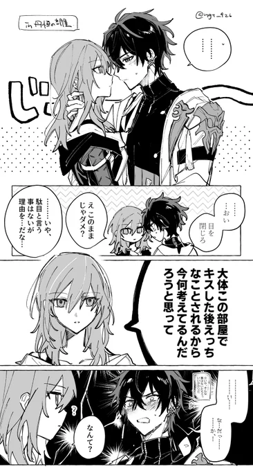 丹星(付き合ってる) 